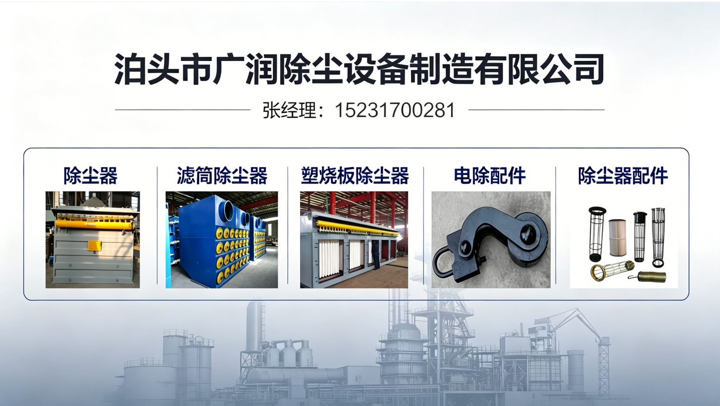 泊头市广润除尘设备制造有限公司 工厂/车间/产品实景